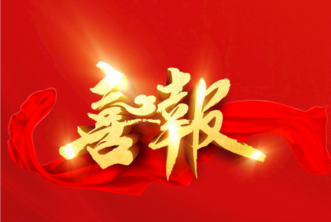 <strong><font color='#FF0000'>雙喜臨門 立足綿陽科技城</font></strong>